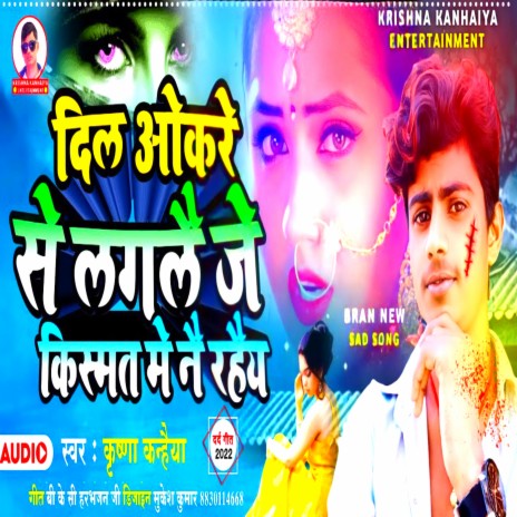 Dil Okre Se Laglai Je Kismat Me Nai Rahaiy (Maithili) | Boomplay Music