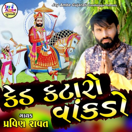 Ked Kataro Vakado | Boomplay Music