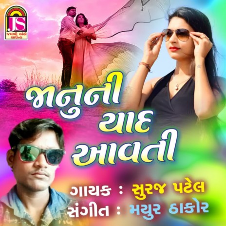 Januni Yad Avti Suraj Patel | Boomplay Music