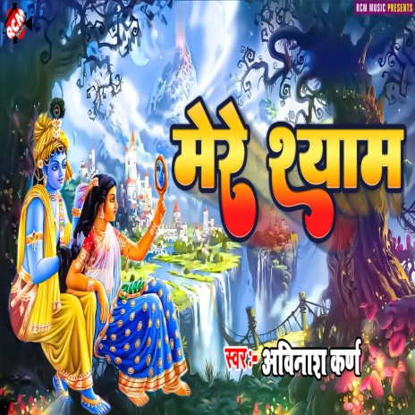 Mere Shyam | Boomplay Music