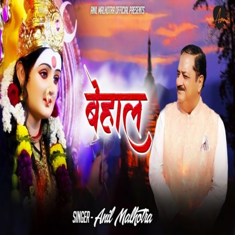 Behaal (Jai Mata Vaishno Devi) | Boomplay Music