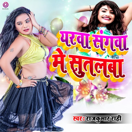 Yarwa Sanghwa Me Sutal Ba | Boomplay Music