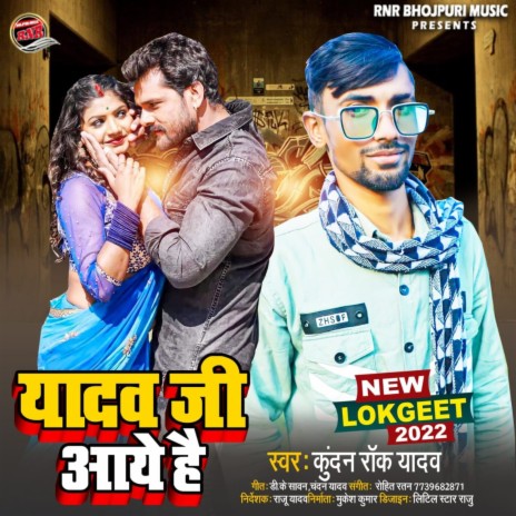 Yadav Ji Aaye Hai | Boomplay Music