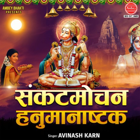 Sankatmochan Hanumanashtak | Boomplay Music