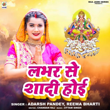 Lover Se Shadi Hoi ft. Reema Bharti | Boomplay Music