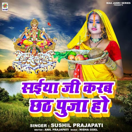 Saiya Ji Karab Chhath Pooja Ho | Boomplay Music