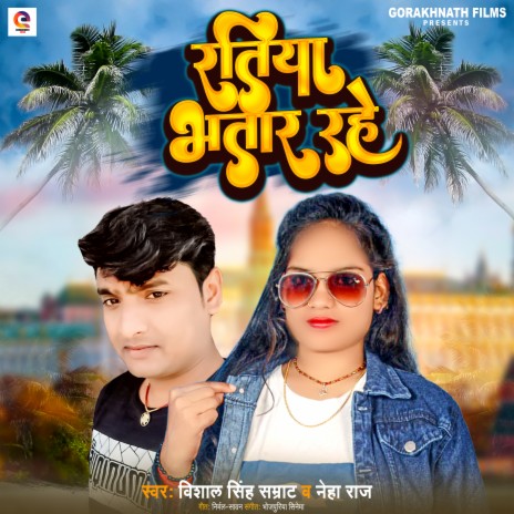 Ratiya Bhatar Rahe (Bhojpuri) ft. Vishal Singh Samrat
