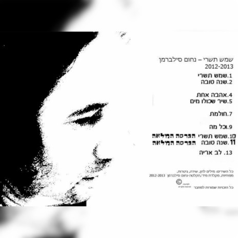 שמש תשרי | Boomplay Music