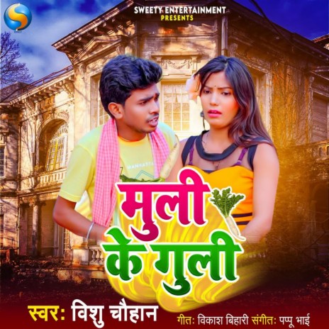 Muli Ke Guli | Boomplay Music