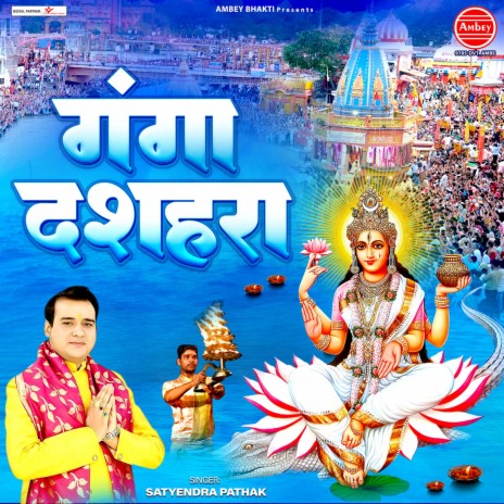 Ganga Dussehra | Boomplay Music