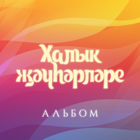 Монлану | Boomplay Music