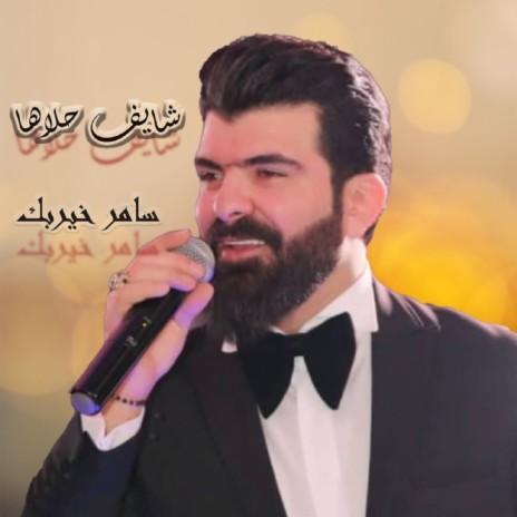 Shayef Halaha | Boomplay Music