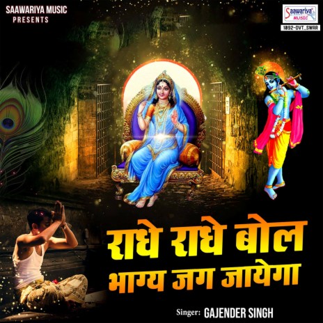 Radhe Radhe Bol Bhagya Jag Jayega | Boomplay Music