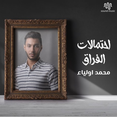 Ehtemalat Alforag | Boomplay Music