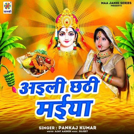 Aili Chhathi Maiya | Boomplay Music