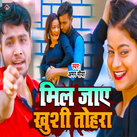 Mil Jaae Khushi Tohara | Boomplay Music