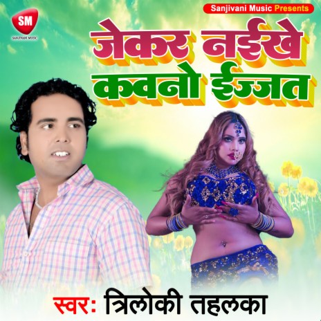 Jekar Naikhe Kawno Izzat | Boomplay Music