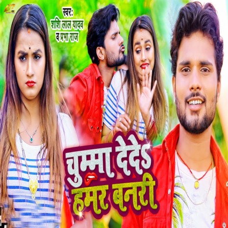 Chumma Dede Hammar Banri ft. Prabha Raj | Boomplay Music