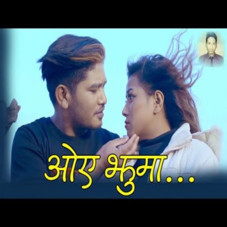 Oye Jhuma ft. Bhagawati Shahi | Boomplay Music