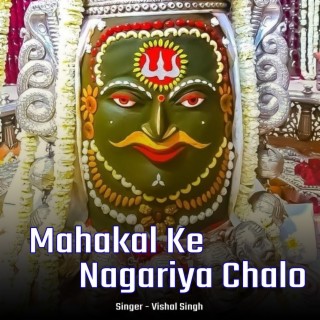 Mahakal Ke Nagariya Chalo