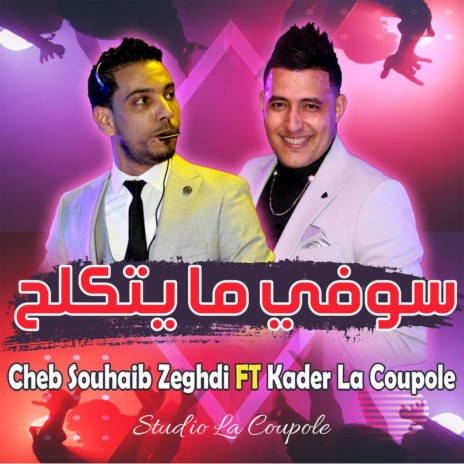 سوفي ما يتكلح ft. Kader La Coupole | Boomplay Music