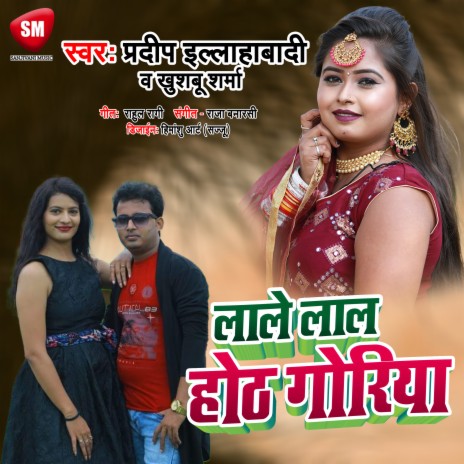 Lale Lal Hoth Goriya (Bhojpuri) ft. Khushaboo Sharma | Boomplay Music