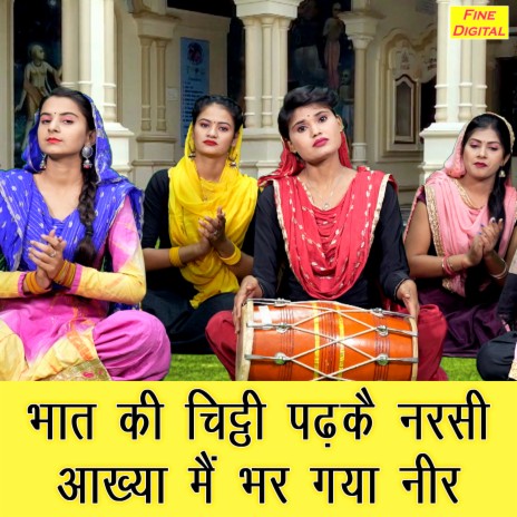 Bhaat Ki Chithi Padhke Narsi Aankhya Me Bhar Gaya Nir | Boomplay Music