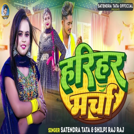 Hariyar Marcha ft. Shilpi Raj | Boomplay Music