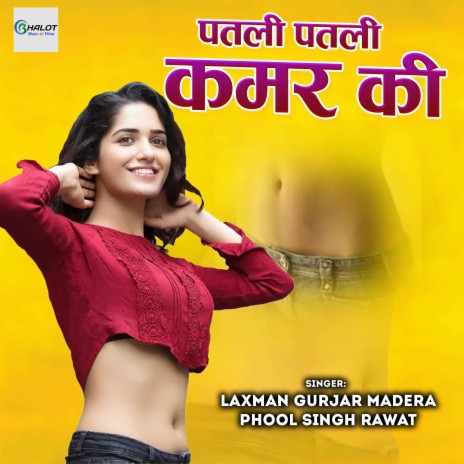 Patli Patli Kamra Ki ft. Phool Singh Rawat | Boomplay Music