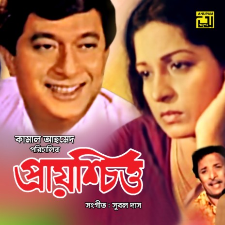 Bhabte Amar Lojja Lage | Boomplay Music