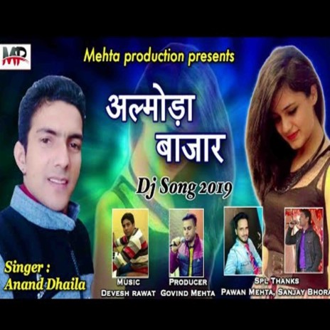 Almora bazar | Boomplay Music