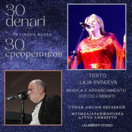 30 denari (in lingua russa) | Boomplay Music