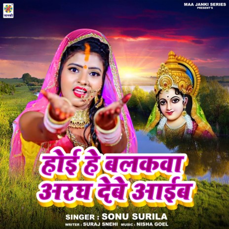 Hoi He Balakwa Aragh Debe Aaib | Boomplay Music