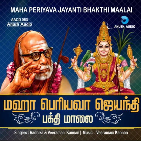 Sri Maha Periyava 108 Ashtothra Satha Namavali | Boomplay Music