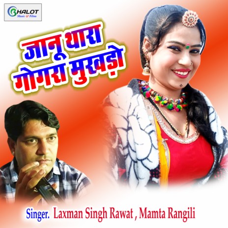 Jaanu Thara Gogora Mukhdo ft. Mamta Rangili | Boomplay Music