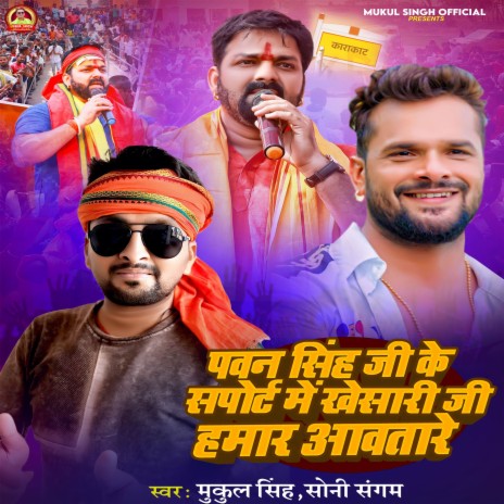 Pawan Singh Ji Ke Support Me Khesari Ji Hamar Aawtare ft. Soni Sangam | Boomplay Music