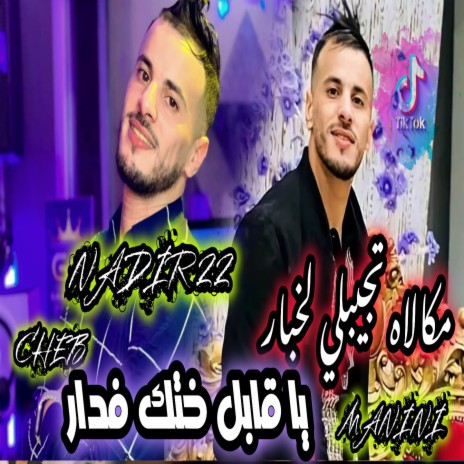 حنان نجيبلها كيلو بنان | Boomplay Music