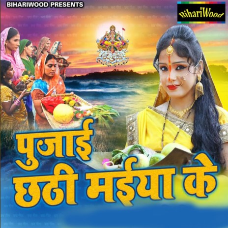 Bahangi Ghate Pahuchay ft. Vijay Raihan