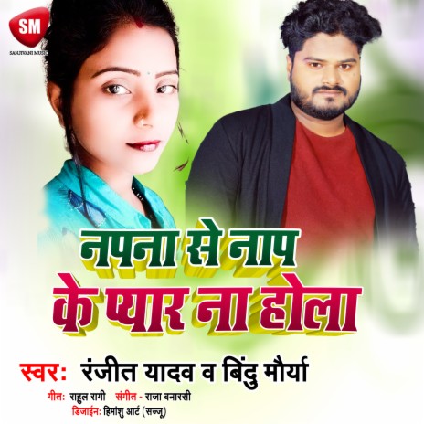 Napna Se Naap Ke Pyar Na Hola (Bhojpuri) ft. Bindu Maurya