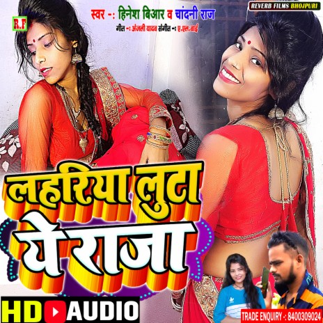 Lahariya Luta Raja (Bhojpuri Gana) ft. Chandni Raj | Boomplay Music