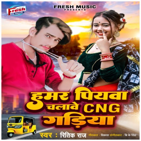 Hamar Piyawa Chalawe CNG Gadiya | Boomplay Music