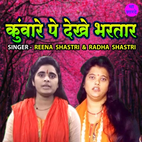 Kunware Pe Dekhe Bhartar ft. Reena Shastri | Boomplay Music