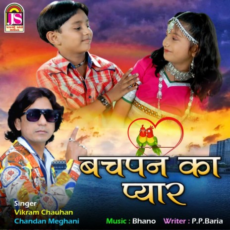 Bachpan Ka Pyar ft. Chandan Meghani