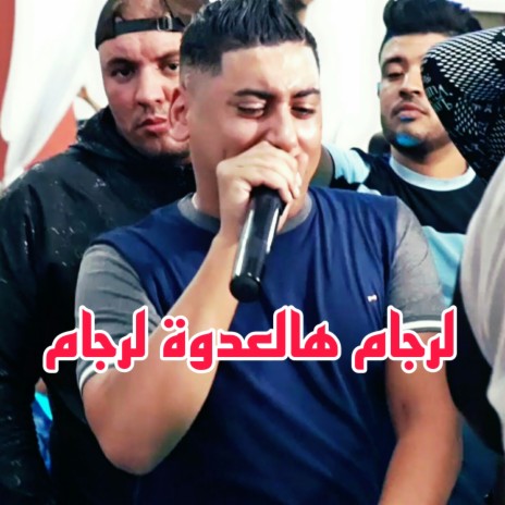 Lardjame Ha l3dawa Lardjame (Live) | Boomplay Music