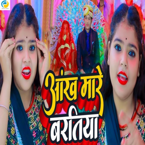 Aankh Mare Baratiya | Boomplay Music