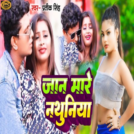 Jaan Mare Nathuniya | Boomplay Music