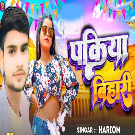 Pakiya Bihari | Boomplay Music