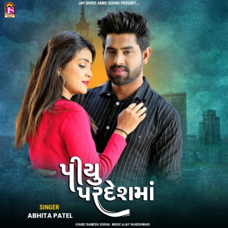 Piyu Pardesh Maa | Boomplay Music