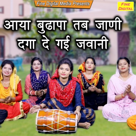 Aaya Budhapa Tab Jani Daga De Gayi Jawani | Boomplay Music