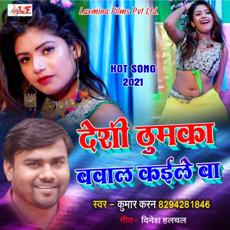 Deshi Thumka Bawal Kaile Ba | Boomplay Music